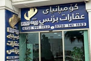 شوقەکانی ئیسکان