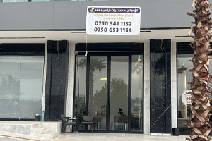 روبی تاوەرز