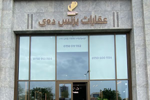 پڕۆژەی بۆلیڤارد